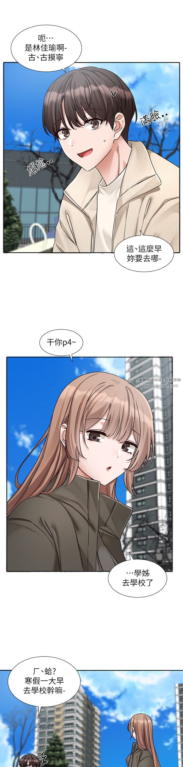 社团学姊第189話劉小冉-快去告白,大笨蛋!