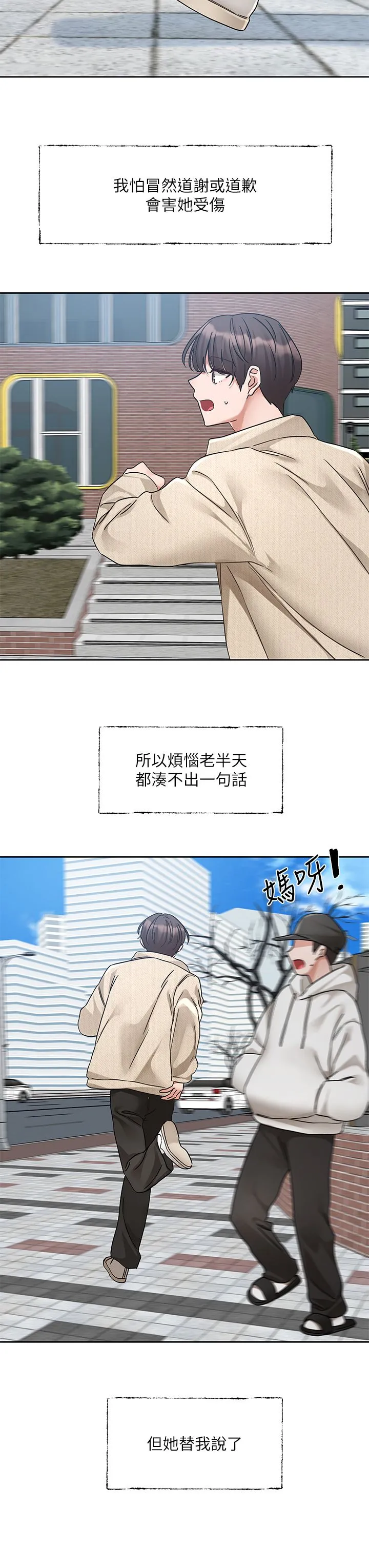 社团学姊-第189話劉小冉-快去告白，大笨蛋! - 图片 38
