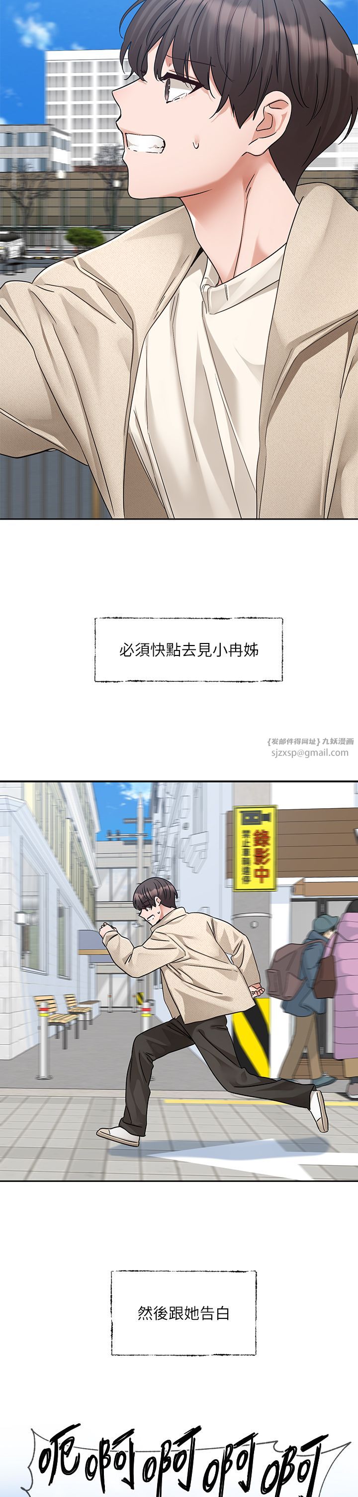 社团学姊第189話劉小冉-快去告白，大笨蛋!