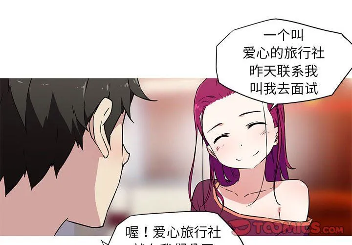 我的梦幻女友-第24話 - 图片 4