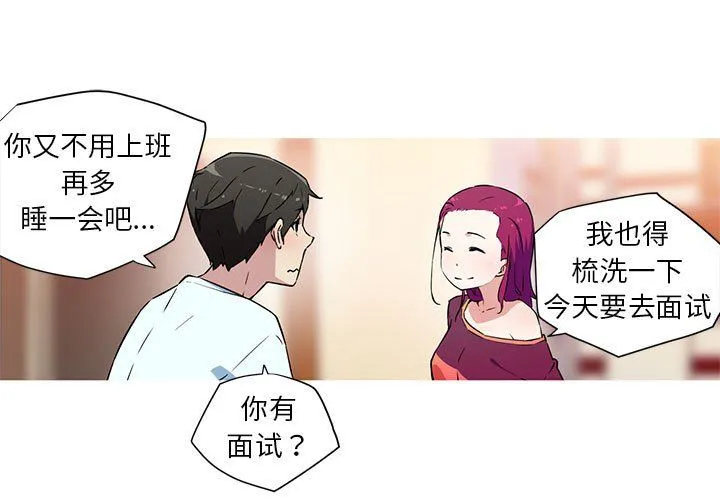 我的梦幻女友-第24話 - 图片 3