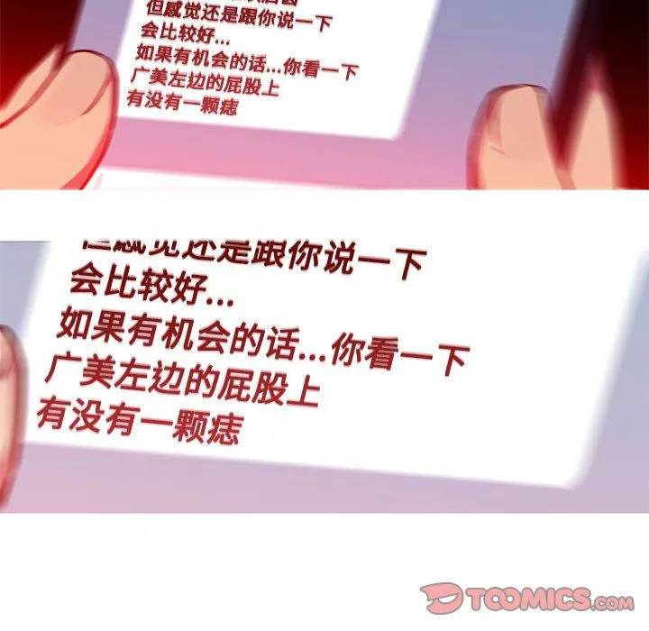 我的梦幻女友-第24話 - 图片 25