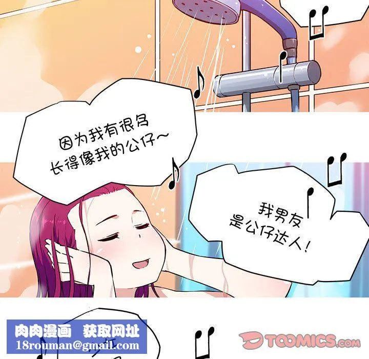 我的梦幻女友-第24話 - 图片 28