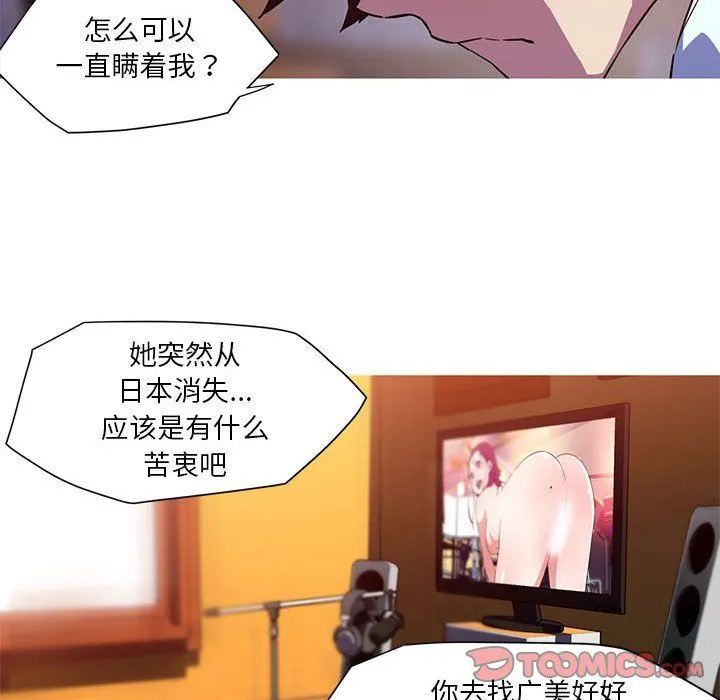 我的梦幻女友-第24話 - 图片 43