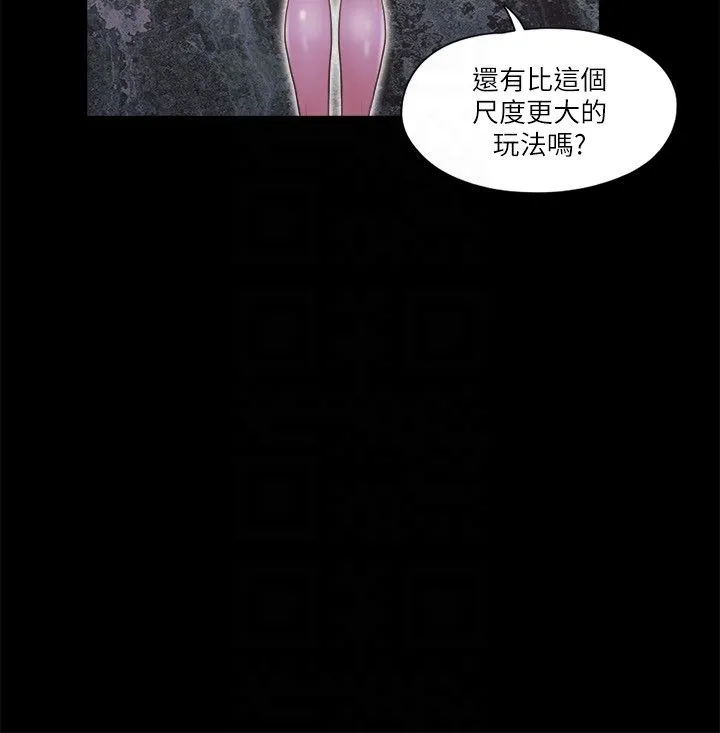 协议换爱(无码版)-第61話-變態比賽的贏傢 - 图片 22