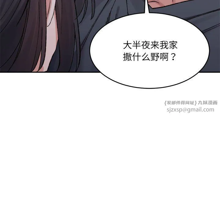 微妙关系-第27話 - 图片 29