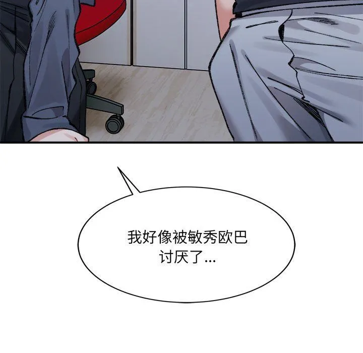 微妙关系第27話