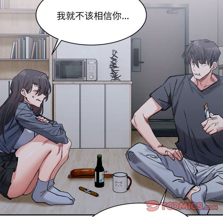 微妙关系第27話