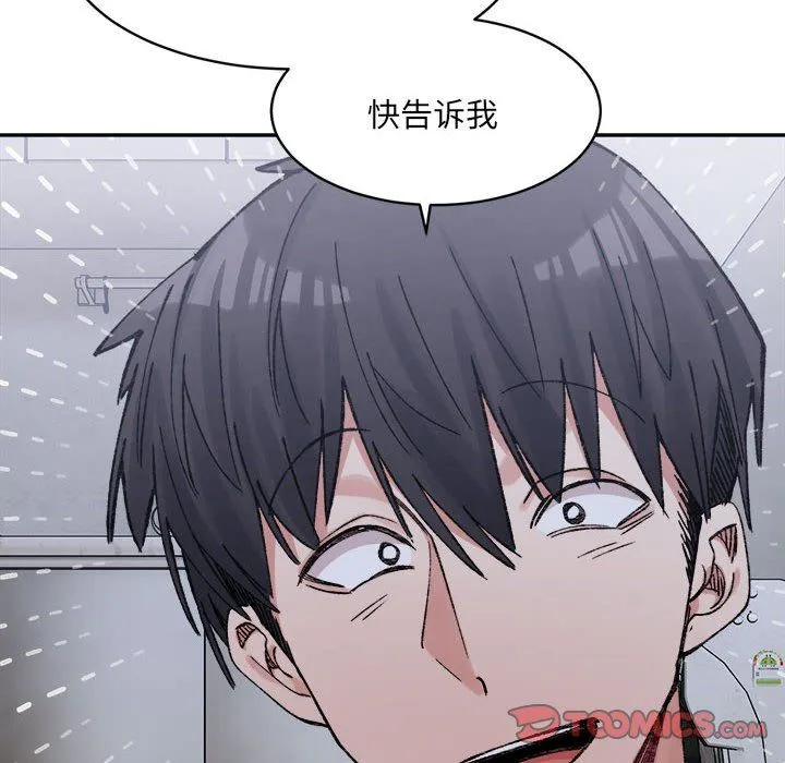 微妙关系-第27話 - 图片 60