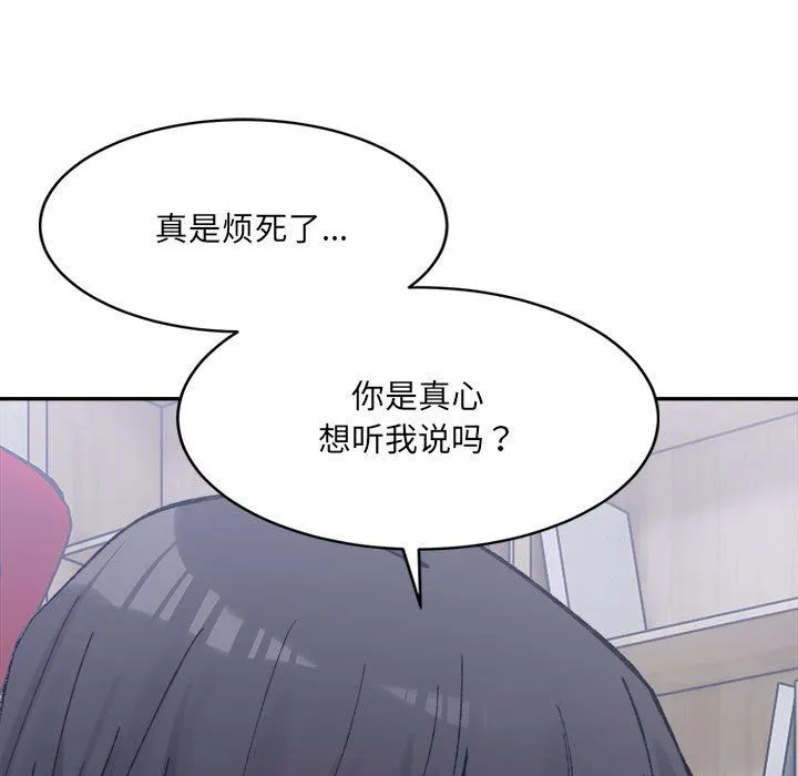 微妙关系-第27話 - 图片 57