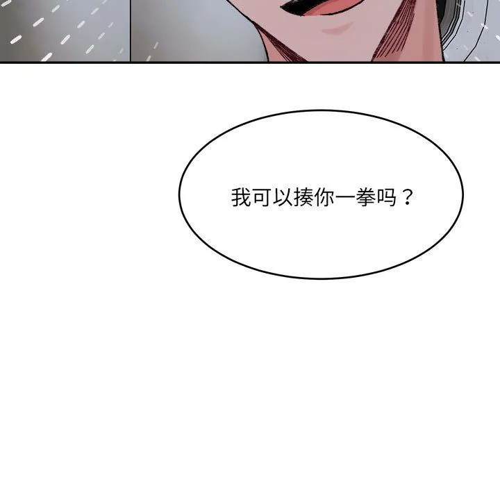 微妙关系-第27話 - 图片 61
