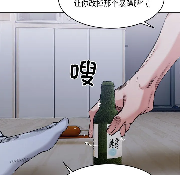微妙关系-第27話 - 图片 66