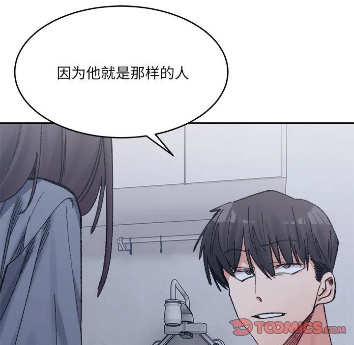 微妙关系-第27話 - 图片 76