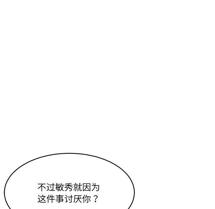微妙关系-第27話 - 图片 78