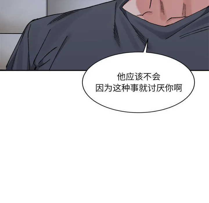 微妙关系-第27話 - 图片 80