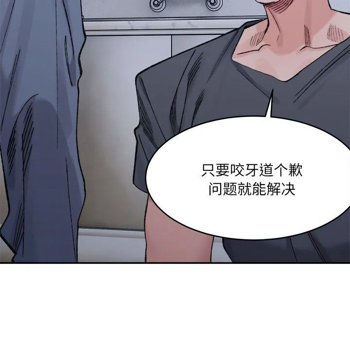 微妙关系-第27話 - 图片 77
