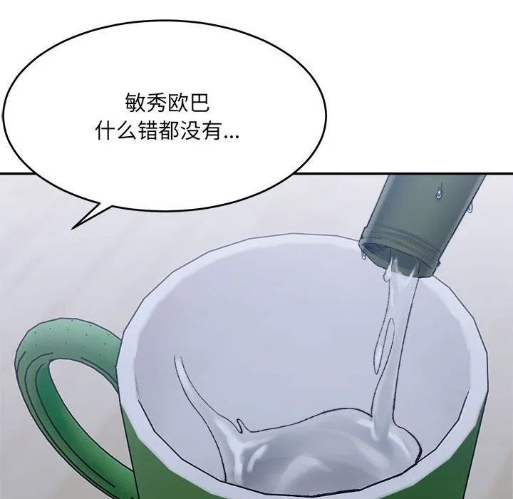微妙关系-第27話 - 图片 73