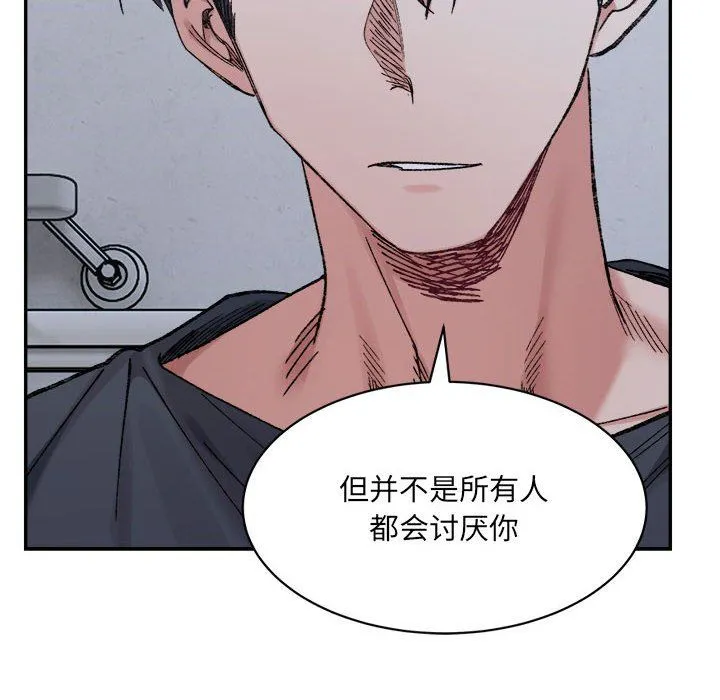 微妙关系-第27話 - 图片 95