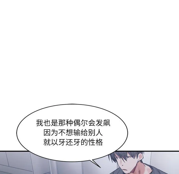 微妙关系-第27話 - 图片 96