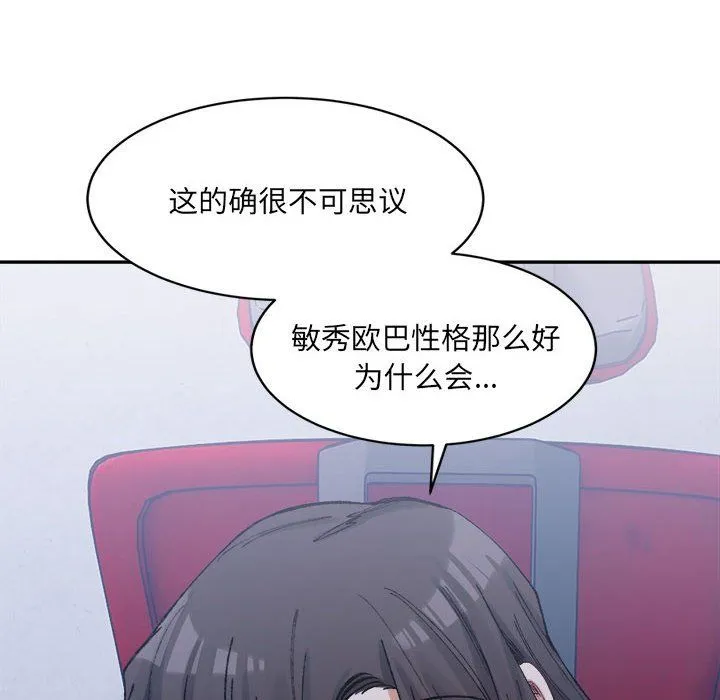 微妙关系-第27話 - 图片 99