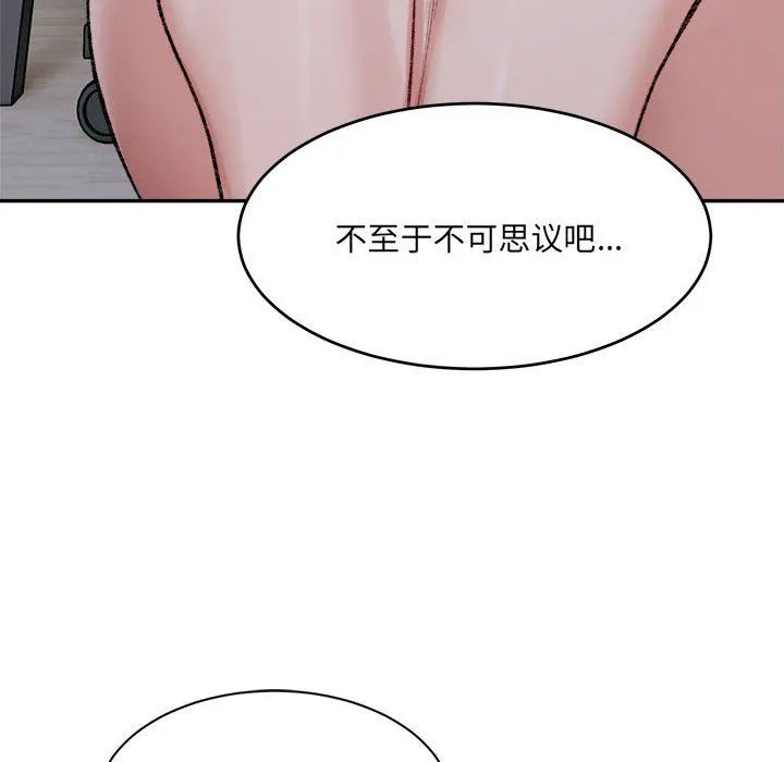 微妙关系-第27話 - 图片 101