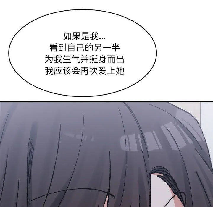 微妙关系-第27話 - 图片 109