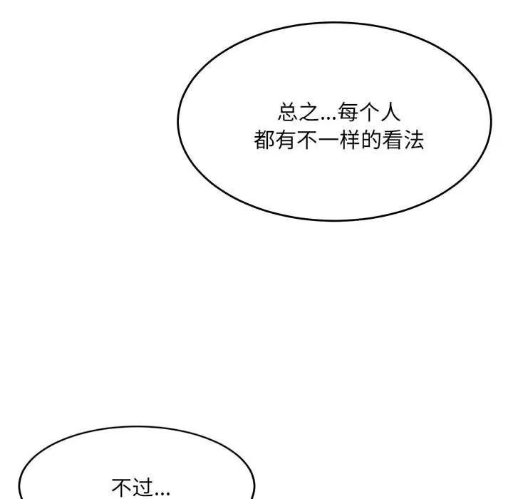 微妙关系第27話