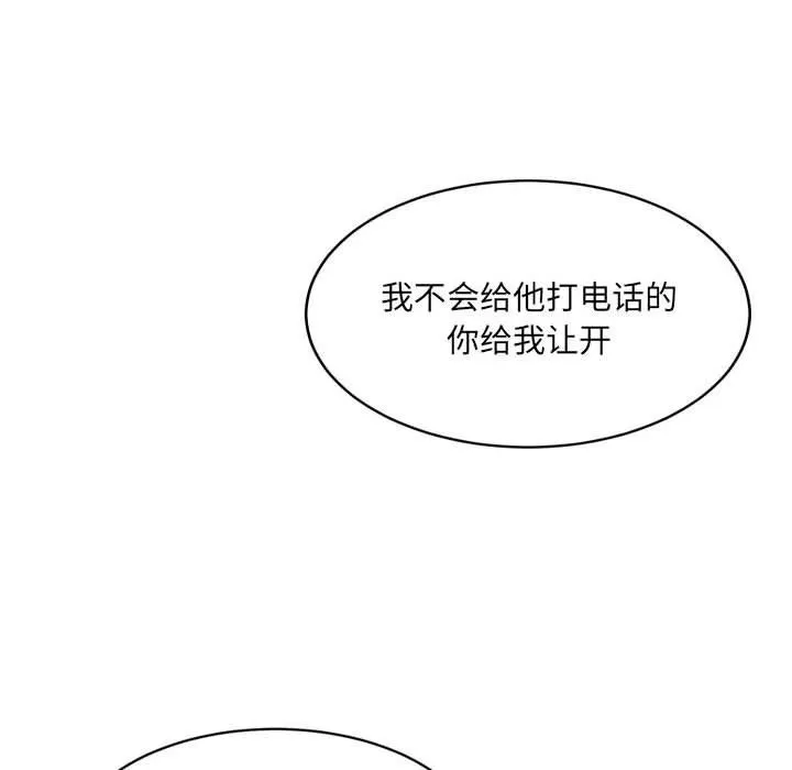 微妙关系-第27話 - 图片 135