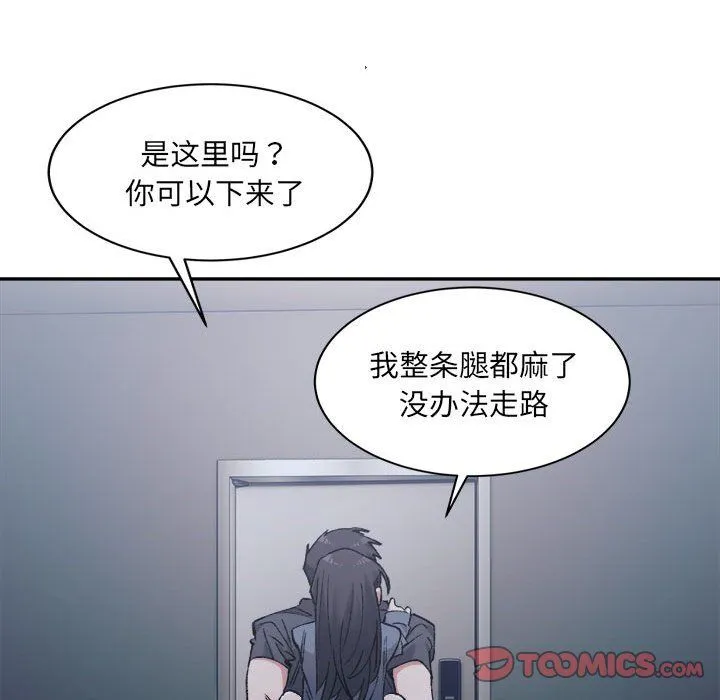 微妙关系-第27話 - 图片 148