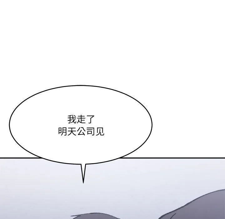微妙关系-第27話 - 图片 166