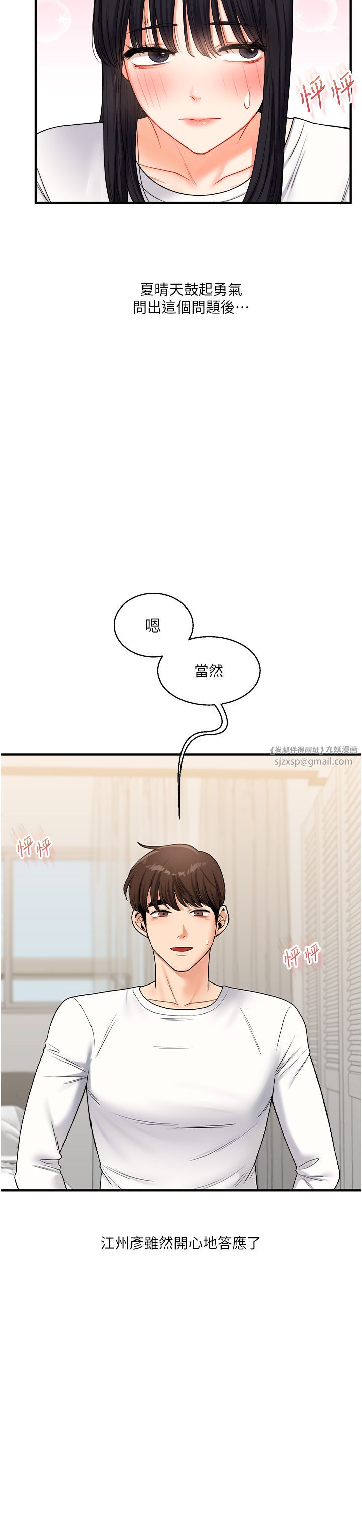 玩转学姊第33話-開苞校園清純女神