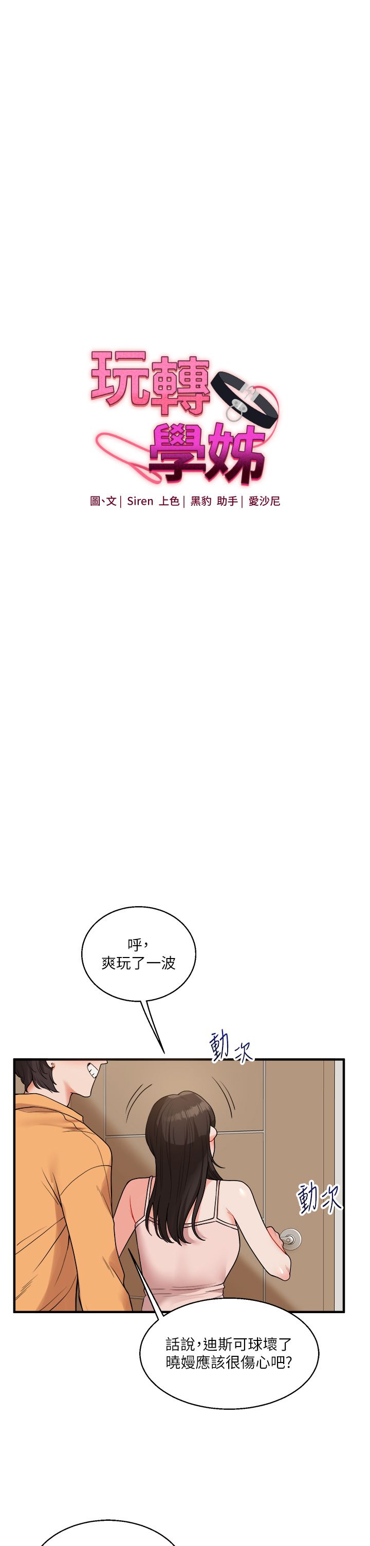 玩转学姊第33話-開苞校園清純女神