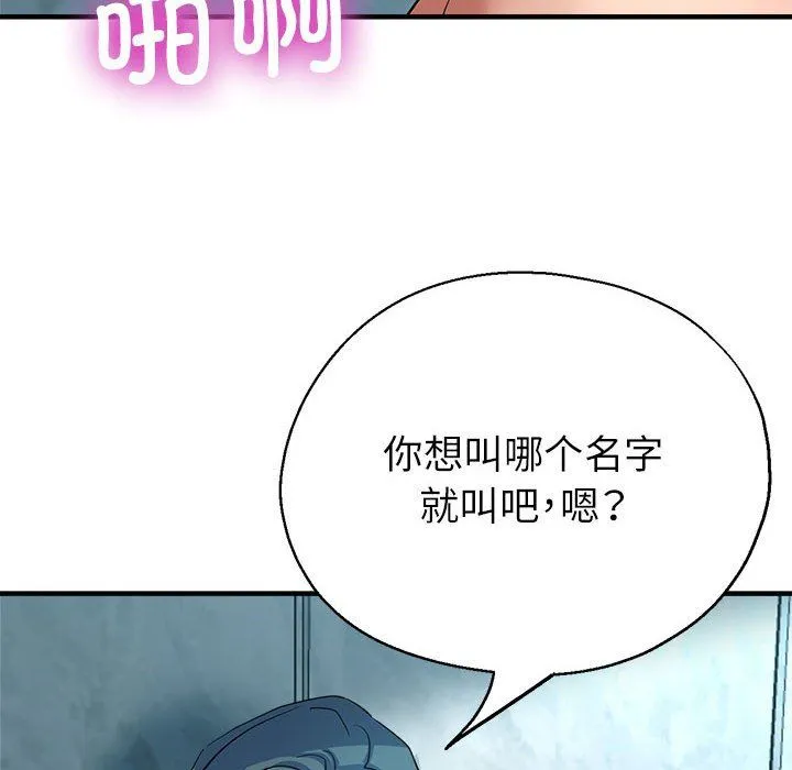 亲家的女人们-第21話 - 图片 8