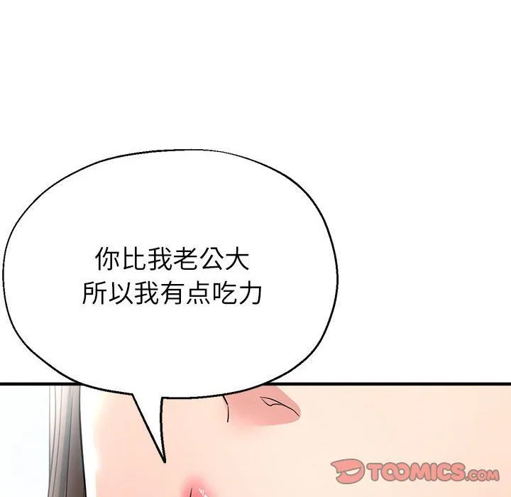 亲家的女人们-第21話 - 图片 20
