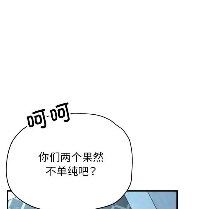 亲家的女人们-第21話 - 图片 87