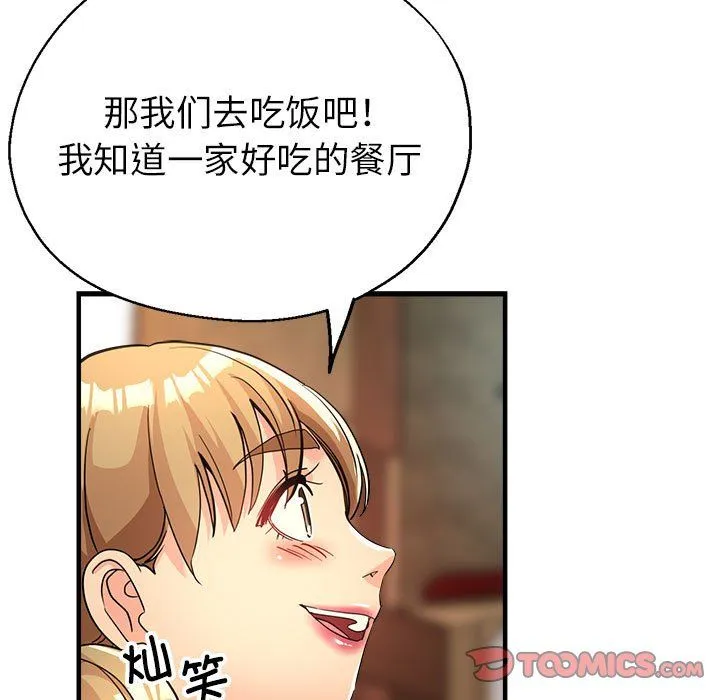 亲家的女人们-第21話 - 图片 132