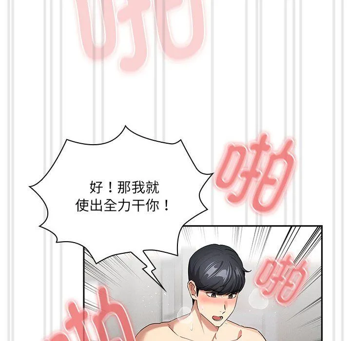 疫情期间的家教生活-第133話 - 图片 10