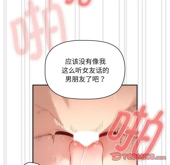 疫情期間的家教生活第133話
