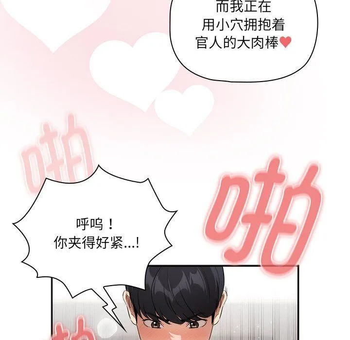 疫情期间的家教生活-第133話 - 图片 18