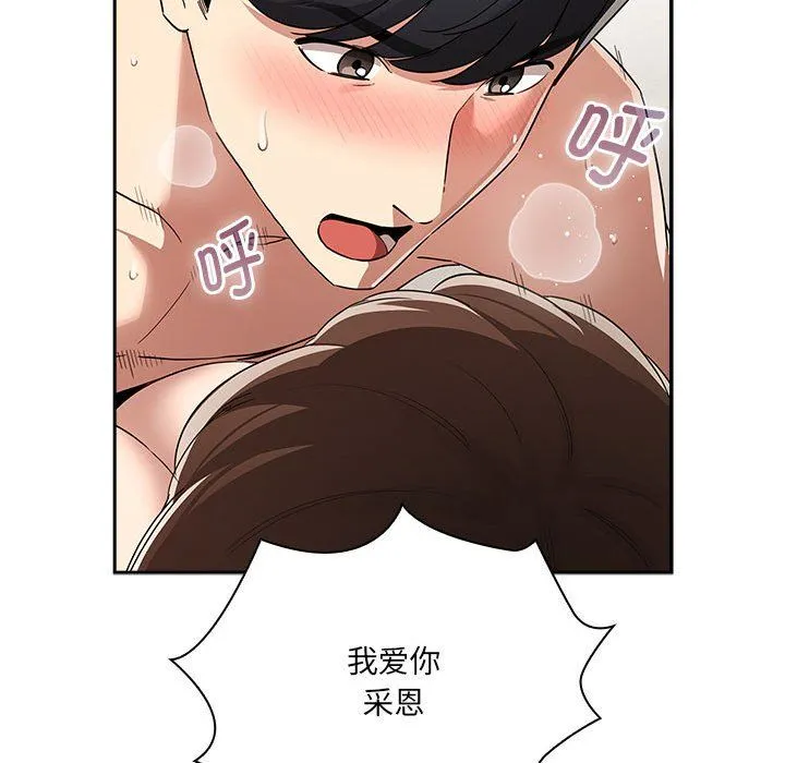 疫情期间的家教生活-第133話 - 图片 36