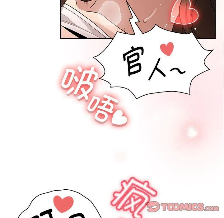 疫情期间的家教生活-第133話 - 图片 48