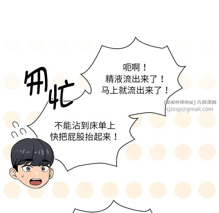 疫情期间的家教生活-第133話 - 图片 62