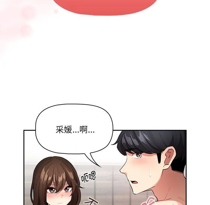 疫情期間的家教生活第133話