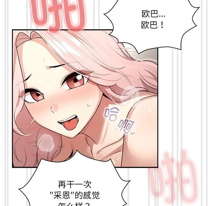 疫情期间的家教生活-第133話 - 图片 85