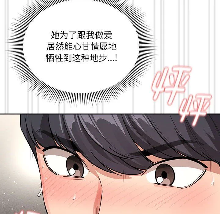 疫情期间的家教生活-第133話 - 图片 96