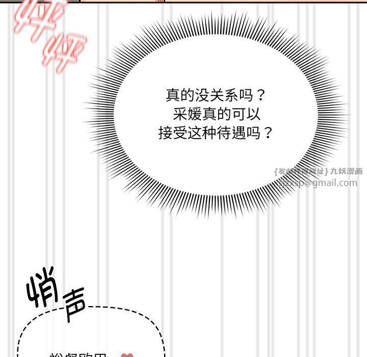 疫情期间的家教生活第133話