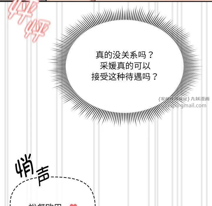疫情期間的家教生活第133話
