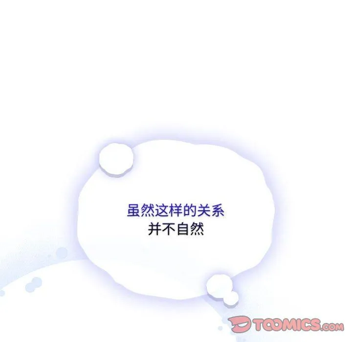 疫情期間的家教生活第133話