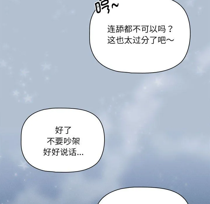 疫情期间的家教生活-第133話 - 图片 128