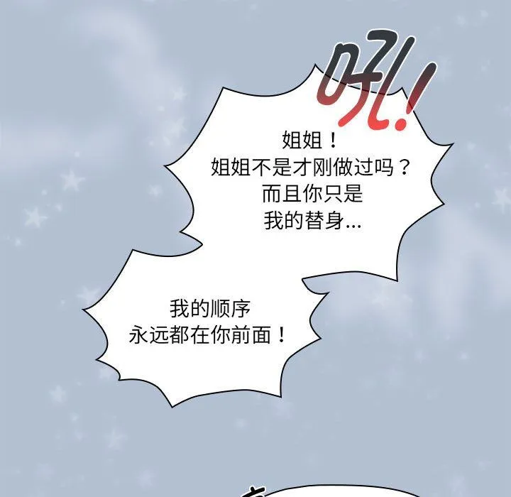 疫情期間的家教生活第133話